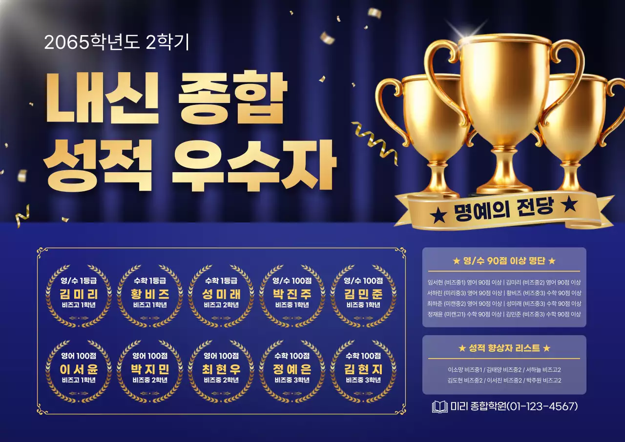 금색 고급 기말고사 성적 우수자 임직