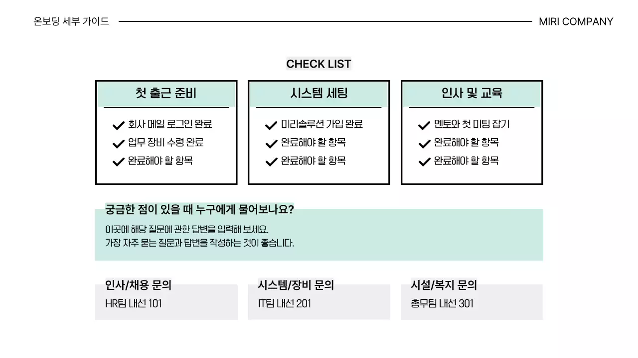 민트 깔끔 신입사원 온보딩 안내