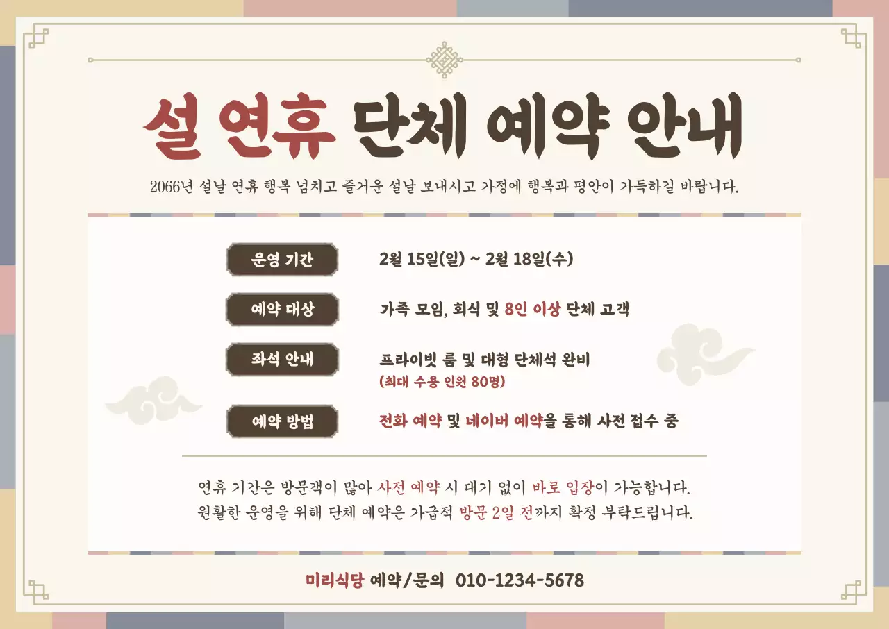 베이지 전통 설날 안내