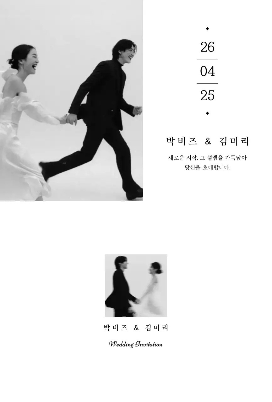 검정 심플 결혼 초대장