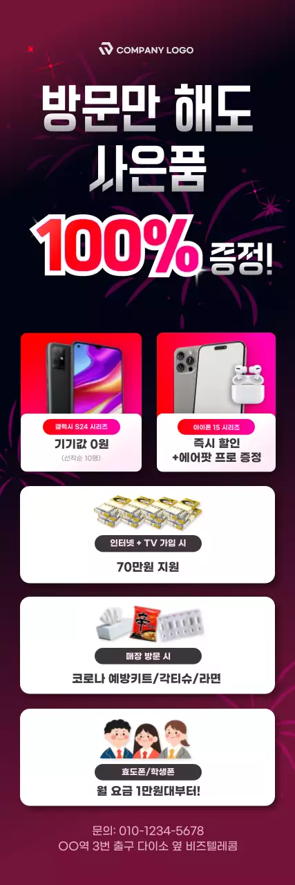 빨강 모던 프로모션 광고