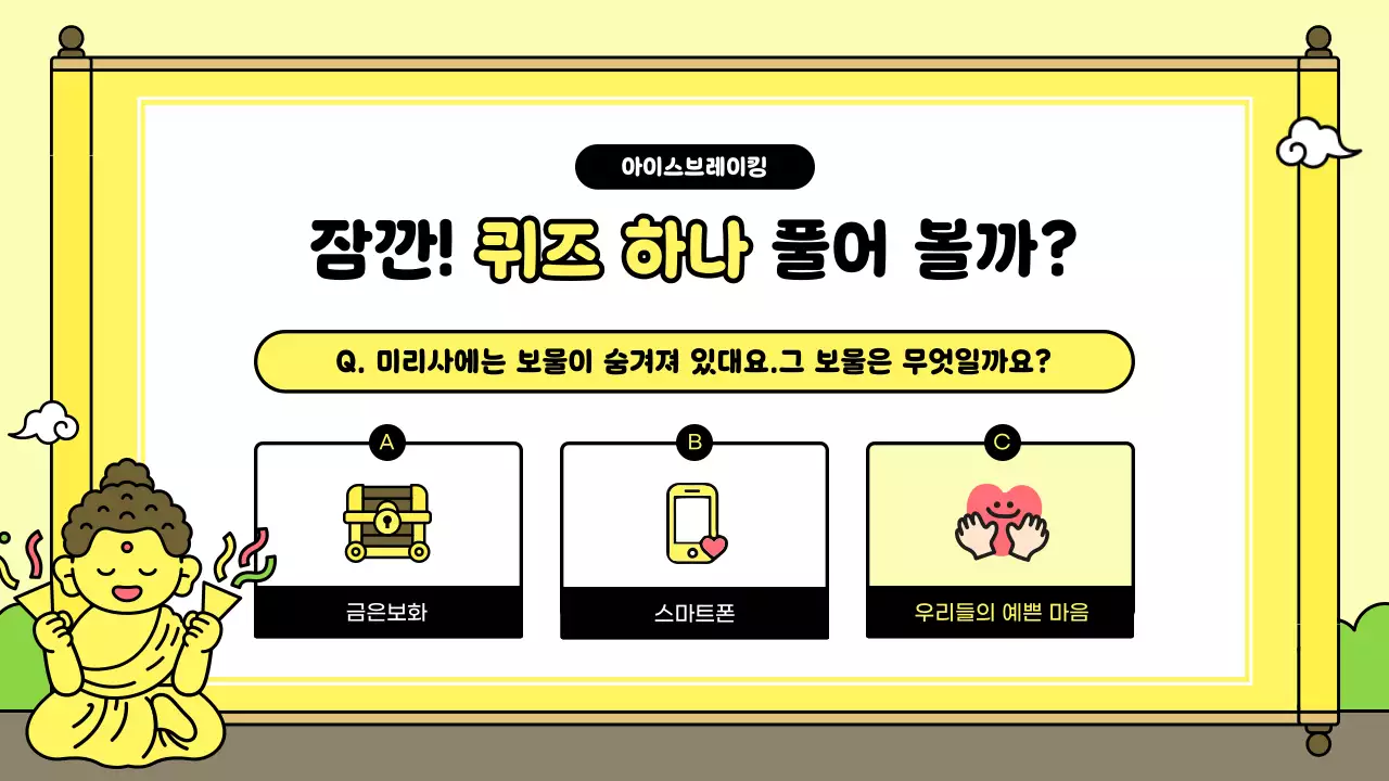 노랑 심플 어린이 법회 안내