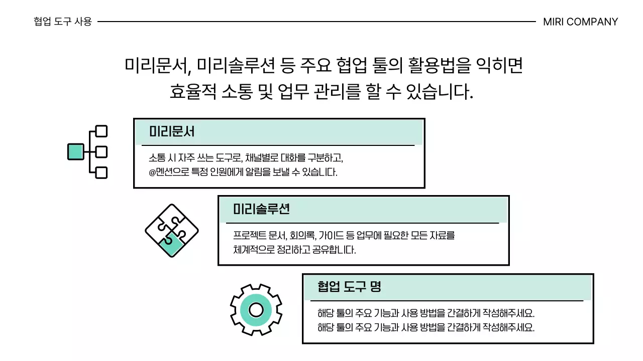 민트 깔끔 신입사원 온보딩 안내