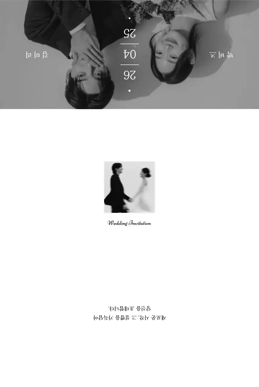 검정 심플 결혼 초대장