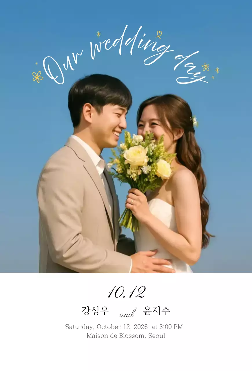 하늘색 깔끔 결혼식 안내