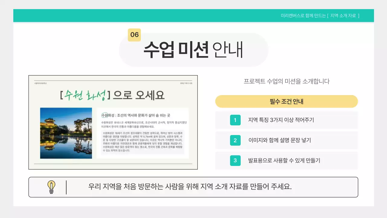 민트색의 깔끔한 수업 가이드북 안내