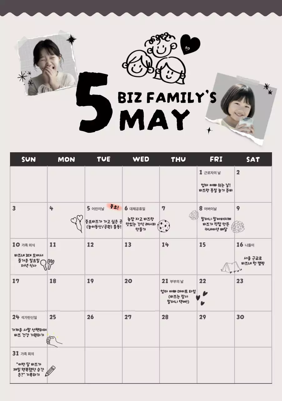 회색 심플 가족 일정 안내