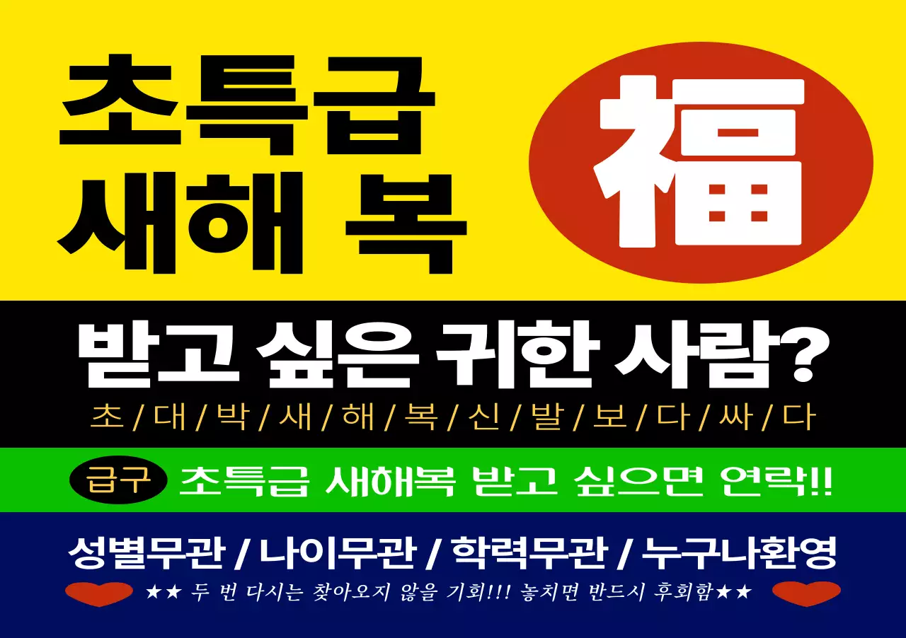 노랑 모던 새해복 안내