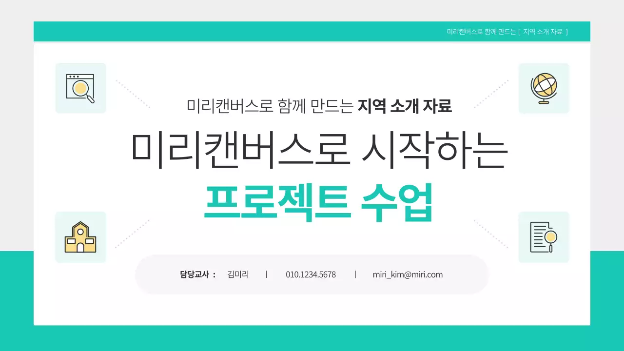 민트색의 깔끔한 수업 가이드북 안내