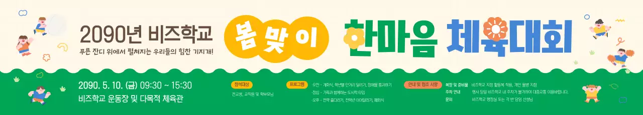 노랑 미니멀 봄맞이 체육대회 안내