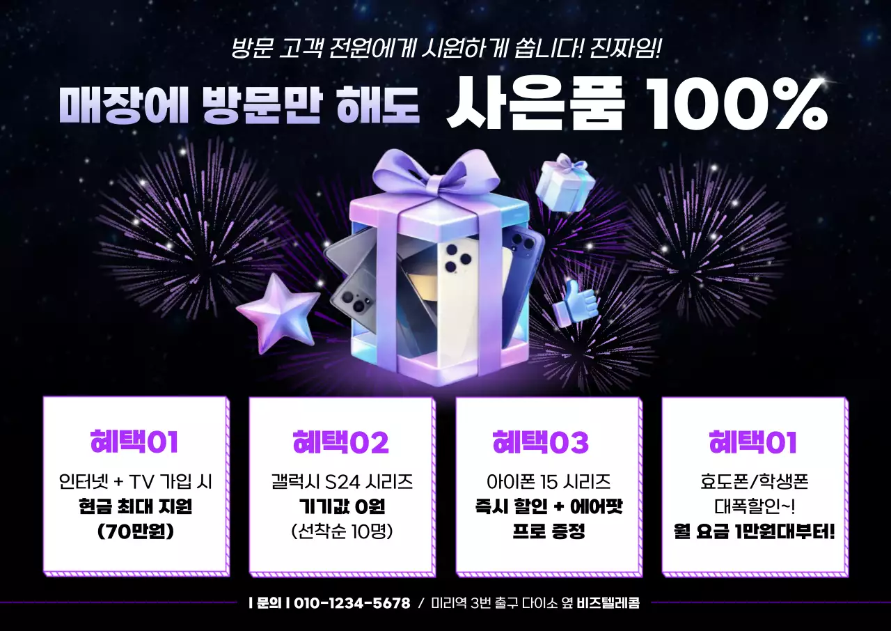 검정 팝아트 스마트폰 프로모션