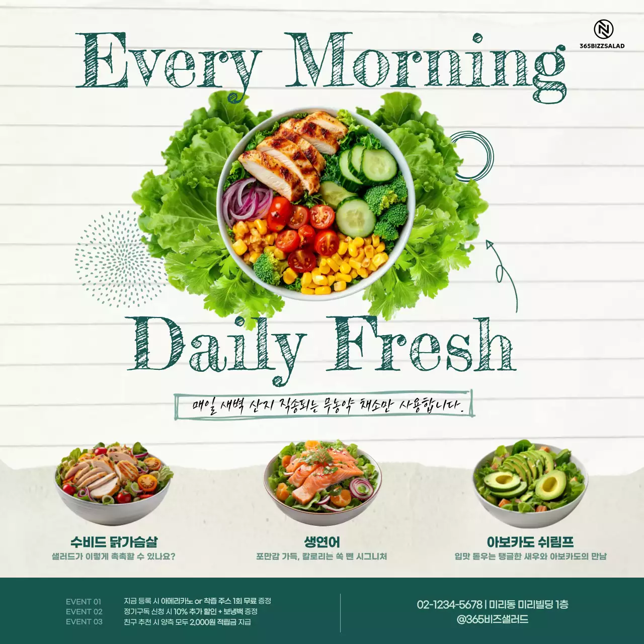 초록 심플 샐러드 광고