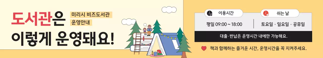 베이지 심플 도서관 안내문 안내