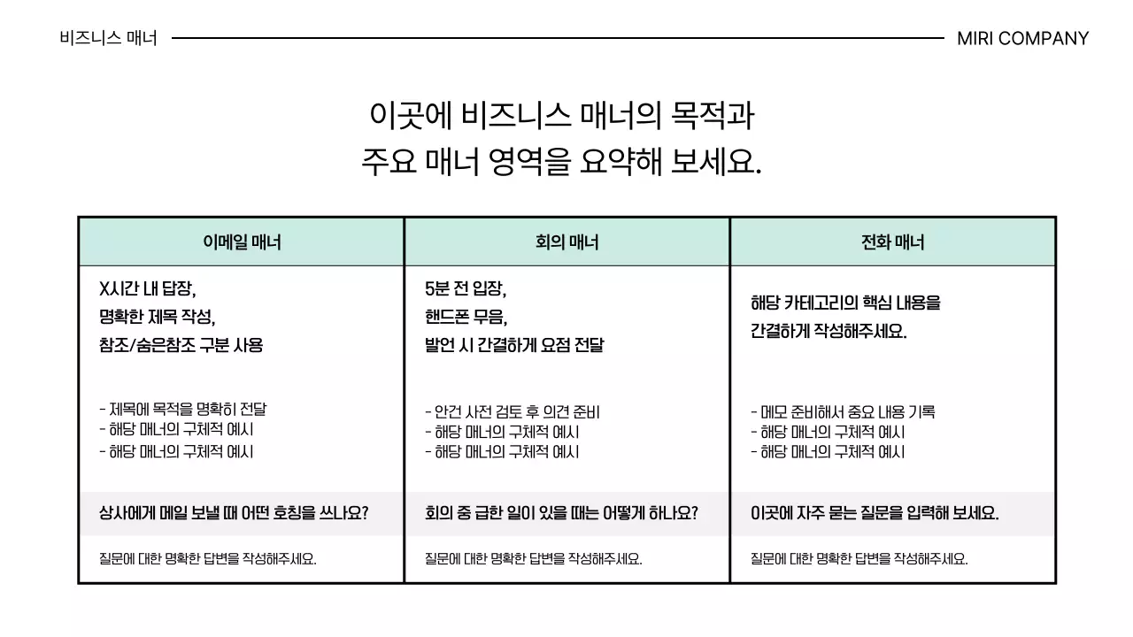 민트 깔끔 신입사원 온보딩 안내
