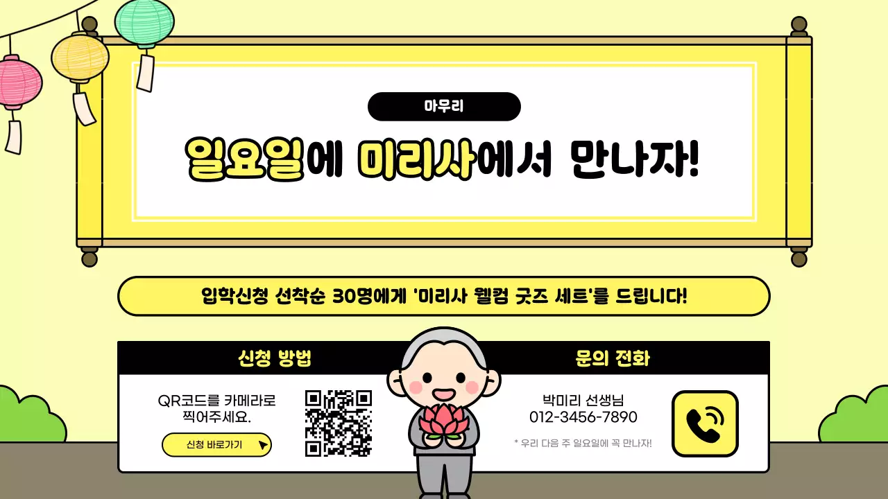 노랑 심플 어린이 법회 안내