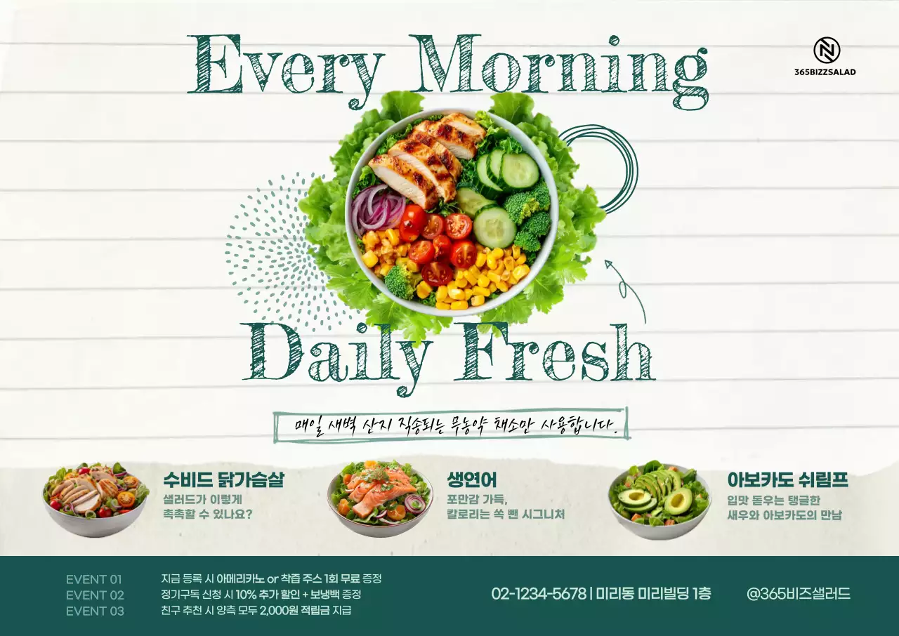 초록 심플 샐러드 광고