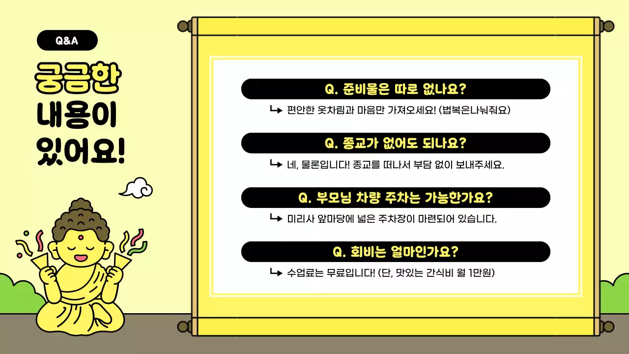 노랑 심플 어린이 법회 안내