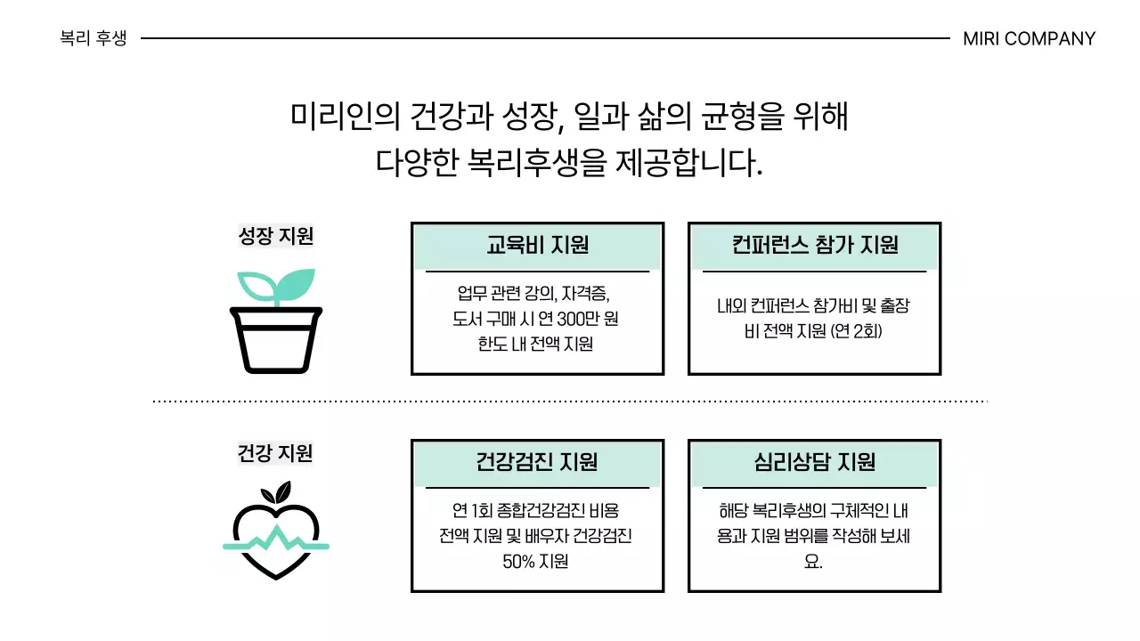 민트 깔끔 신입사원 온보딩 안내