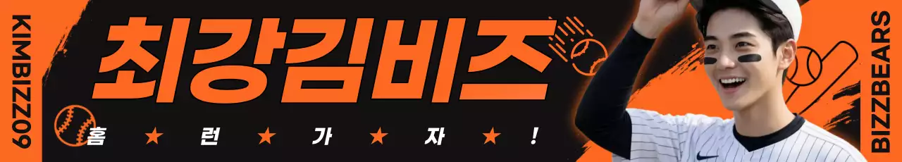 주황색 모던 야구 홍보