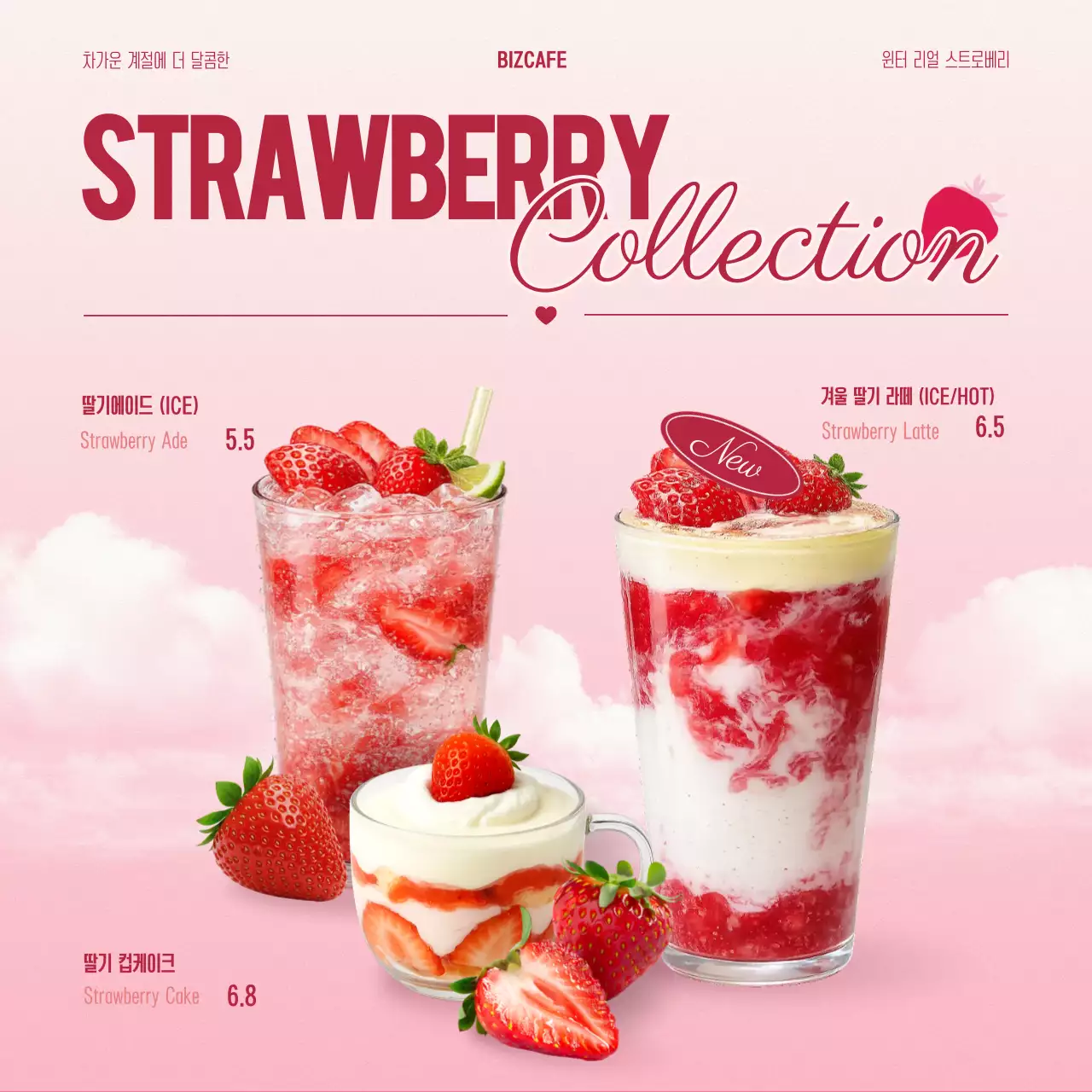 카페 딸기 시즌 메뉴