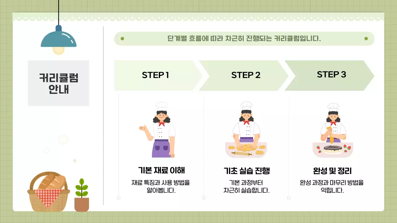 초록 심플 요리 클래스 안내문