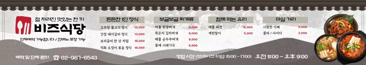 회색 깔끔 한식 메뉴판 홍보
