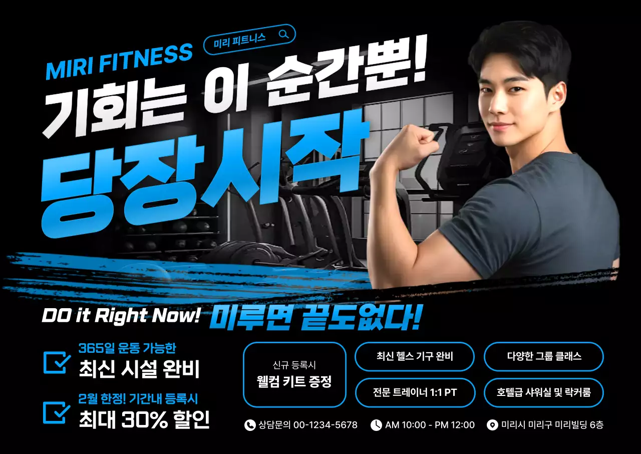 파랑 모던 헬스장 홍보