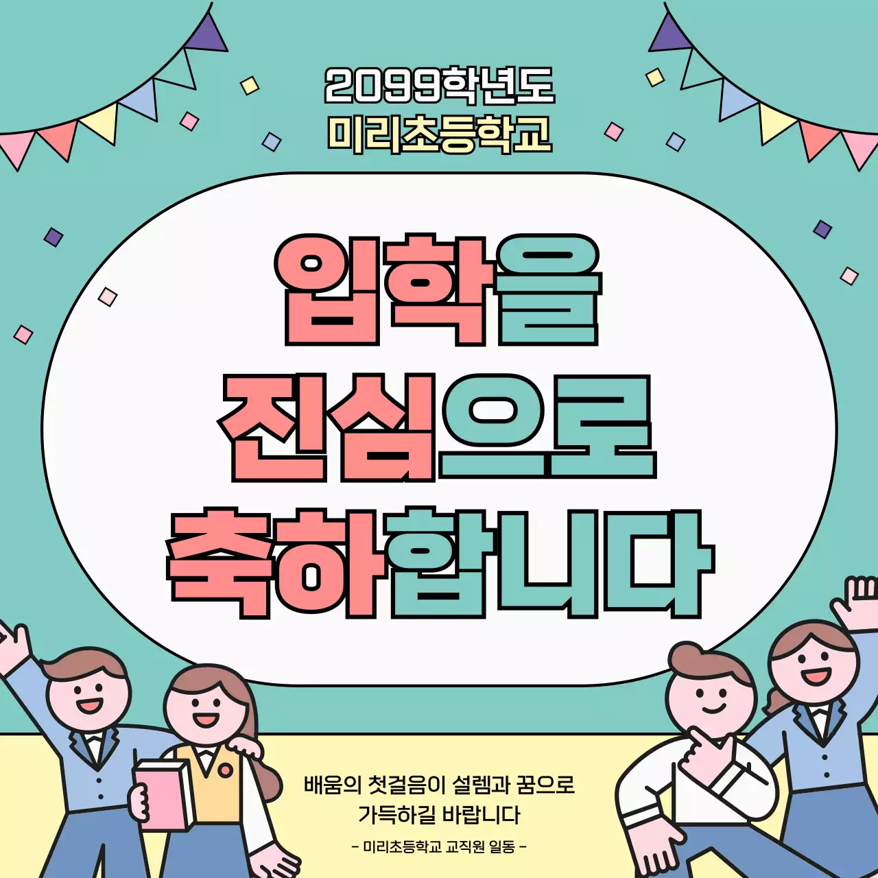 파란색 미니멀 초등학교 입학 안내