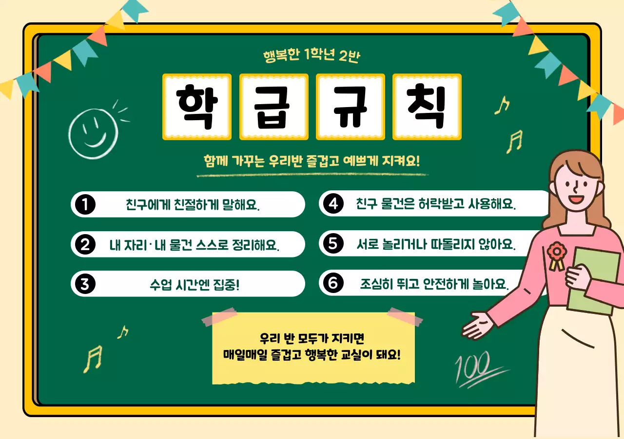 노랑 아기자기한 학교 생활 안내