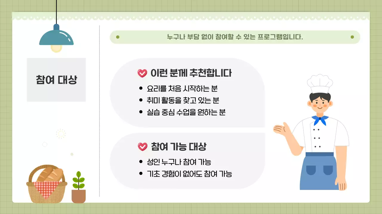 초록 심플 요리 클래스 안내문