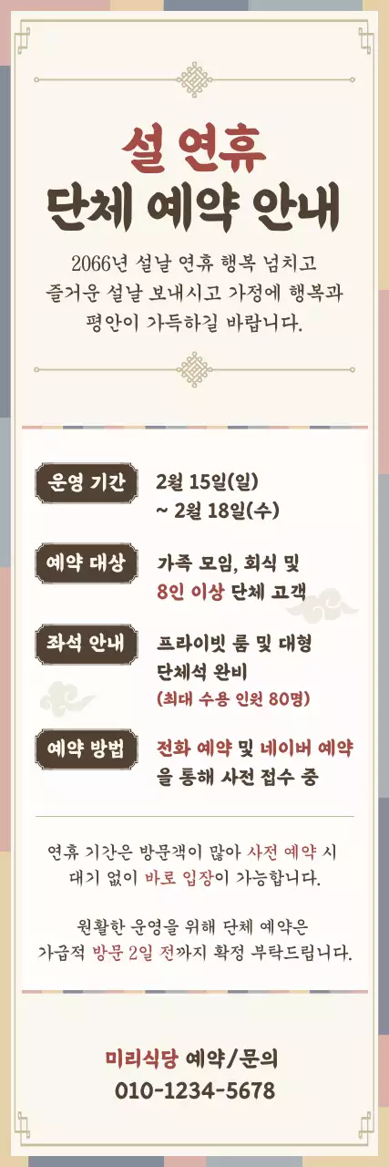 베이지 전통 설날 안내