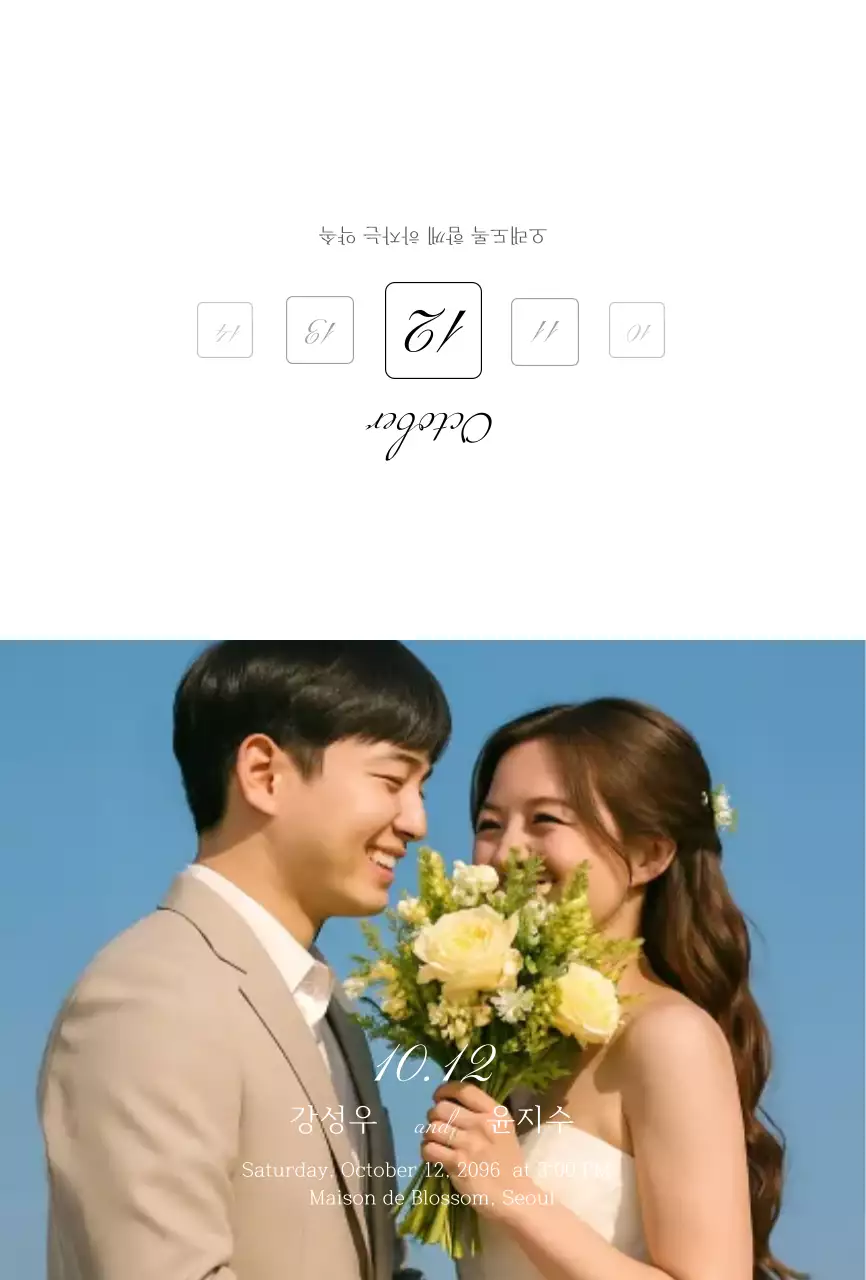 하늘색 깔끔 결혼식 안내