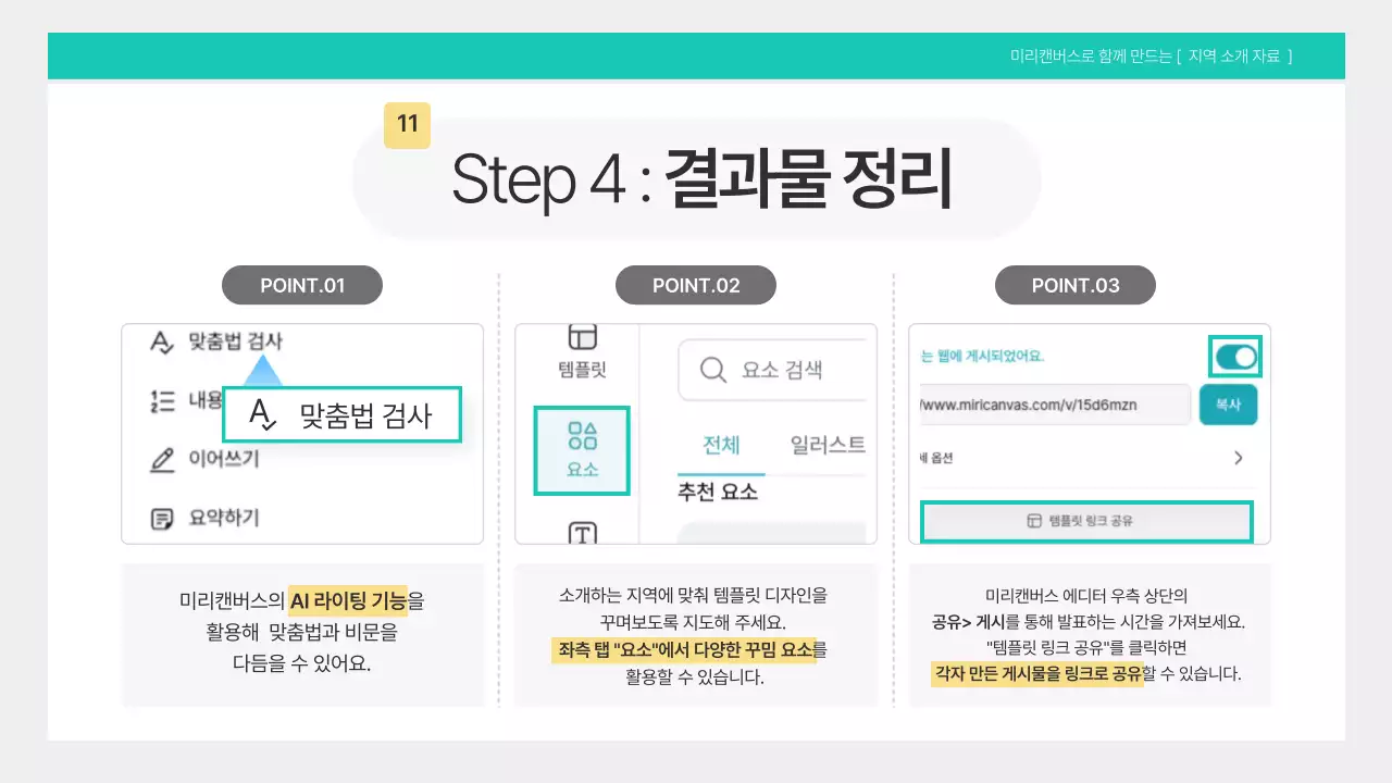 민트색의 깔끔한 수업 가이드북 안내