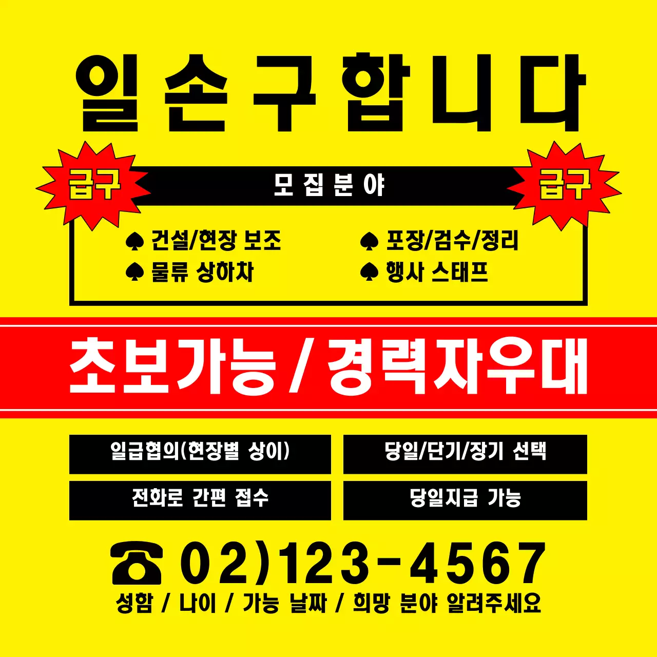 노랑 인력사무소 모집 안내