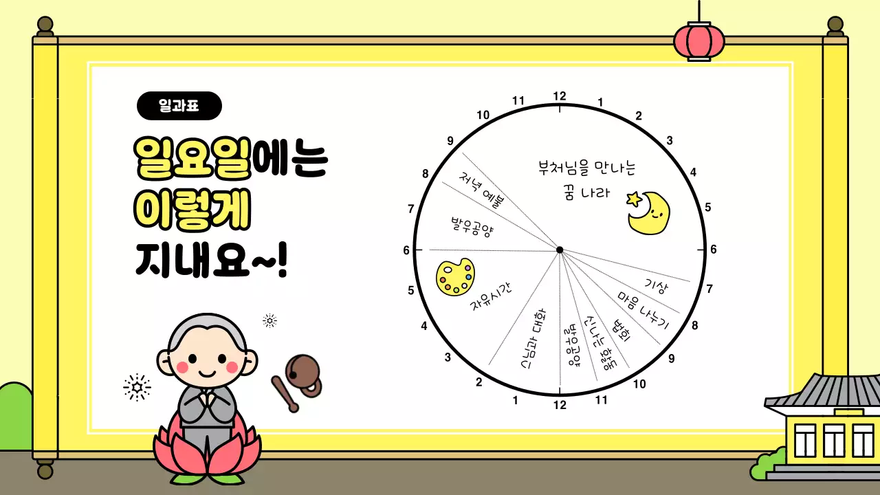 노랑 심플 어린이 법회 안내