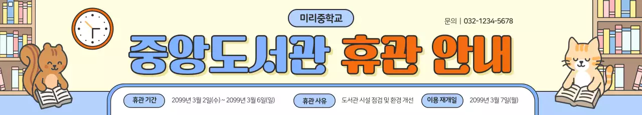 노랑 미니멀 도서관 안내문 안내