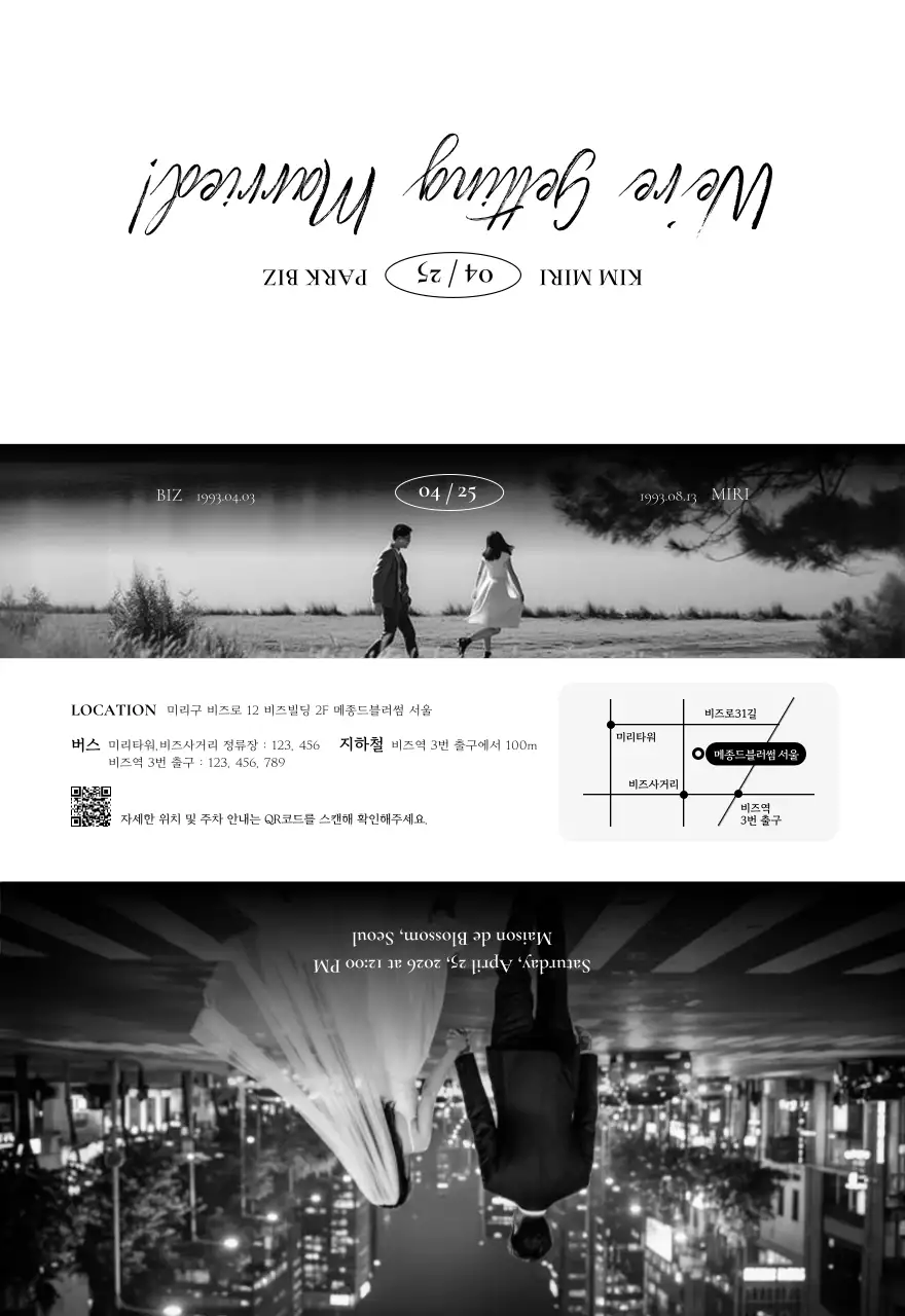 흑백 클래식 결혼 초대장