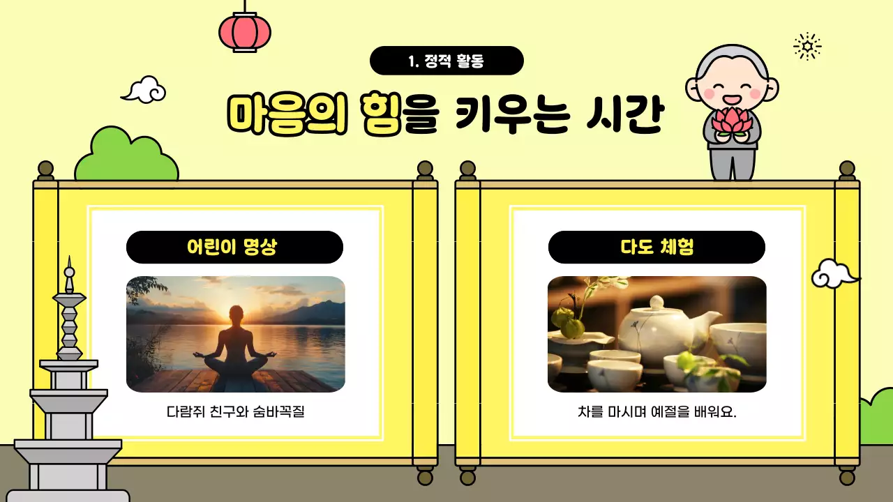 노랑 심플 어린이 법회 안내