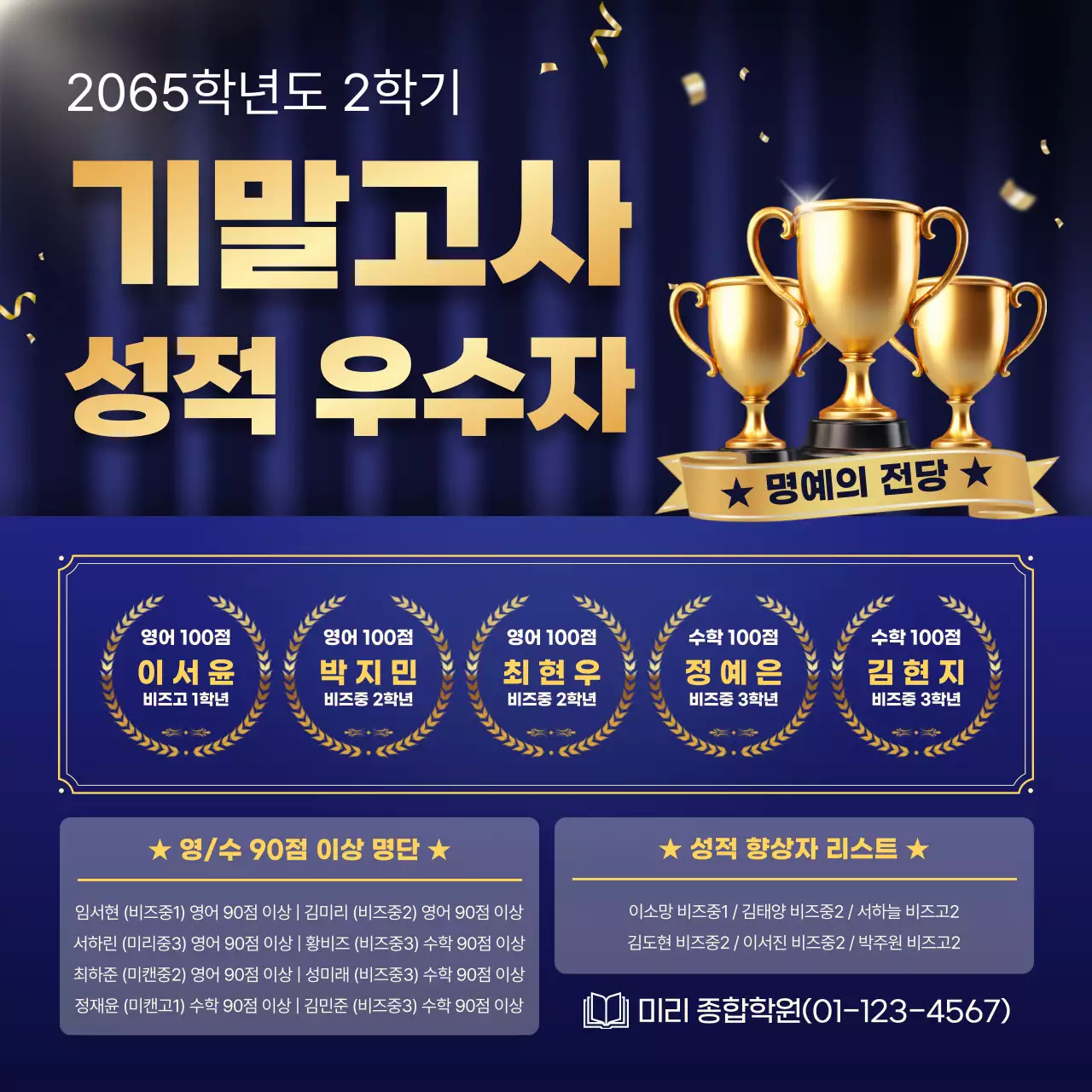 금색 고급 기말고사 성적 우수자 임직