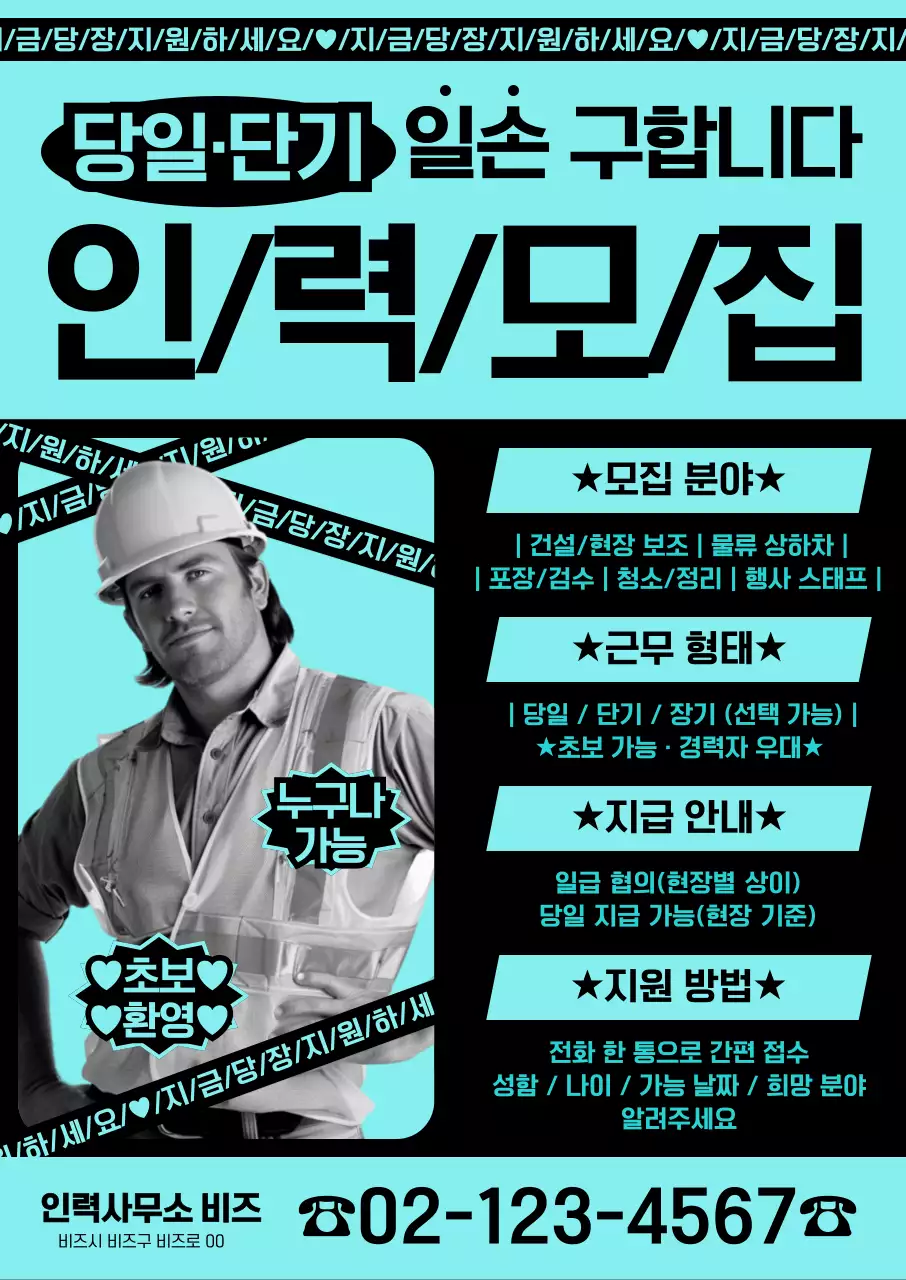 하늘색 깔끔 인력모집 구인공고