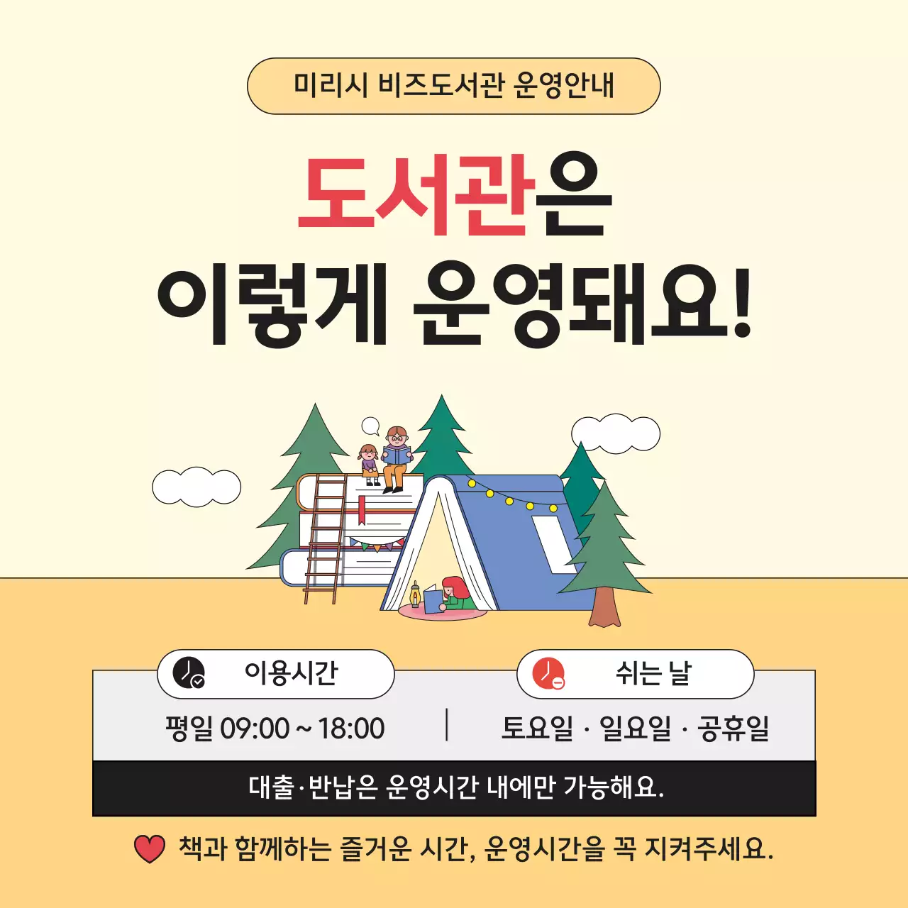 베이지 심플 도서관 안내문 안내