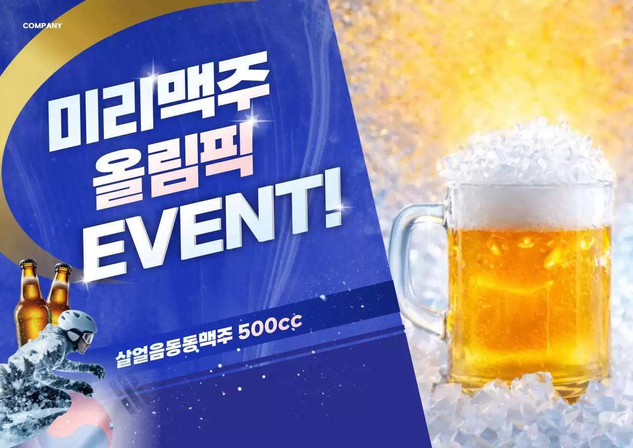 파랑 모던 맥주 이벤트