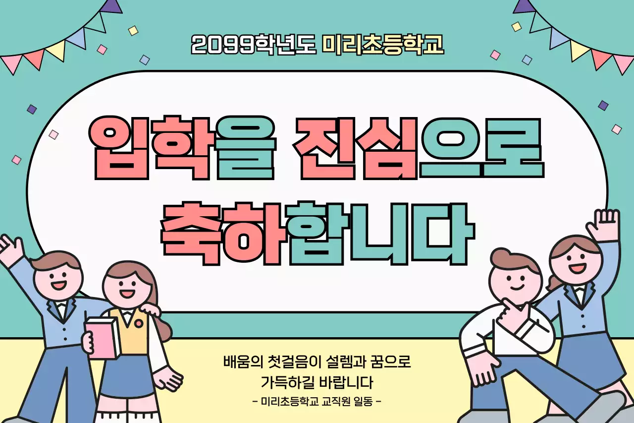 파란색 미니멀 초등학교 입학 안내