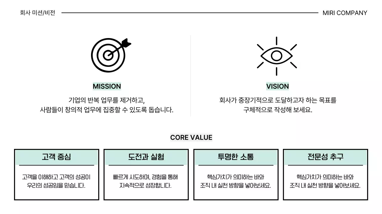 민트 깔끔 신입사원 온보딩 안내