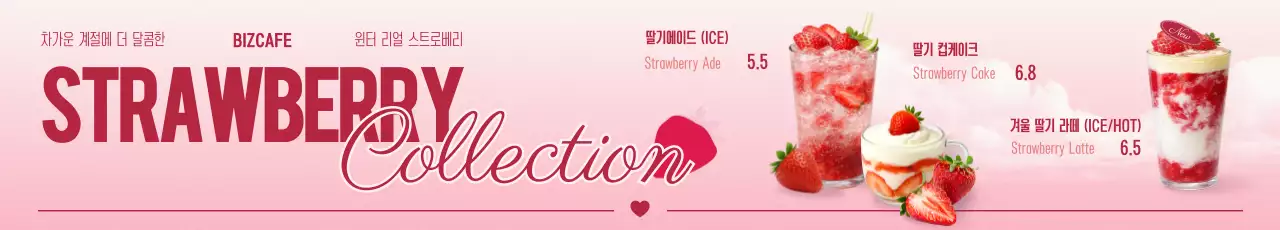 카페 딸기 시즌 메뉴
