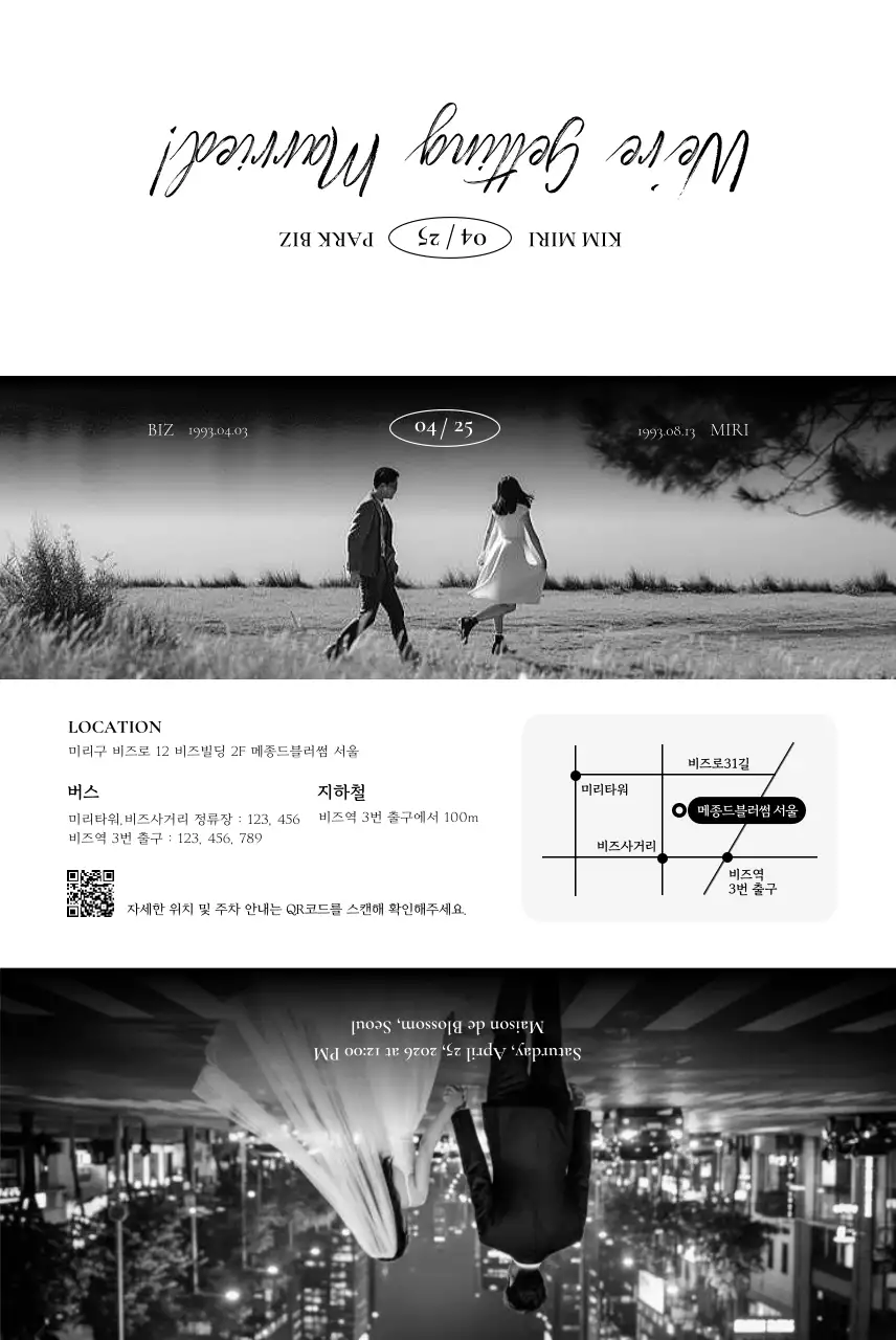 흑백 클래식 결혼 초대장