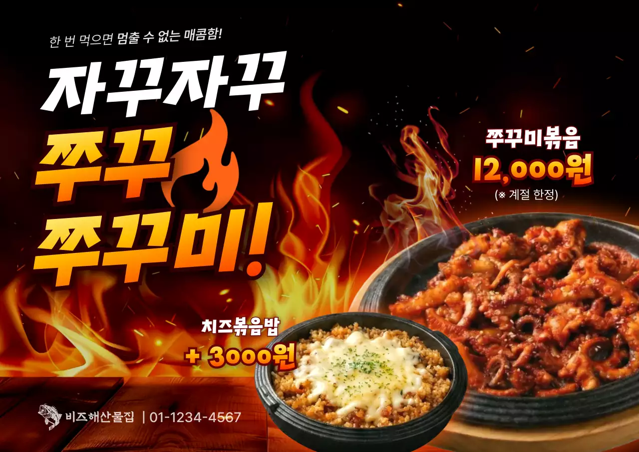 빨강 대비 음식 광고