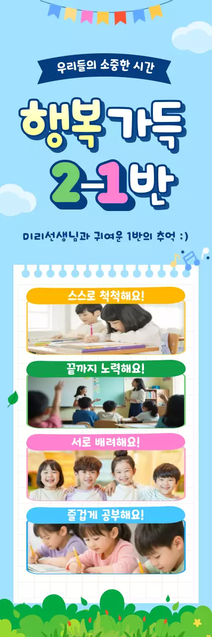 하늘색 깔끔 초등학교 학급 안내
