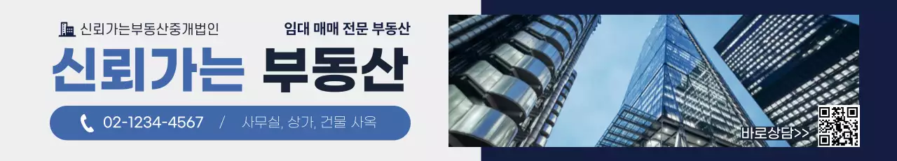 파랑 모던 부동산 홍보