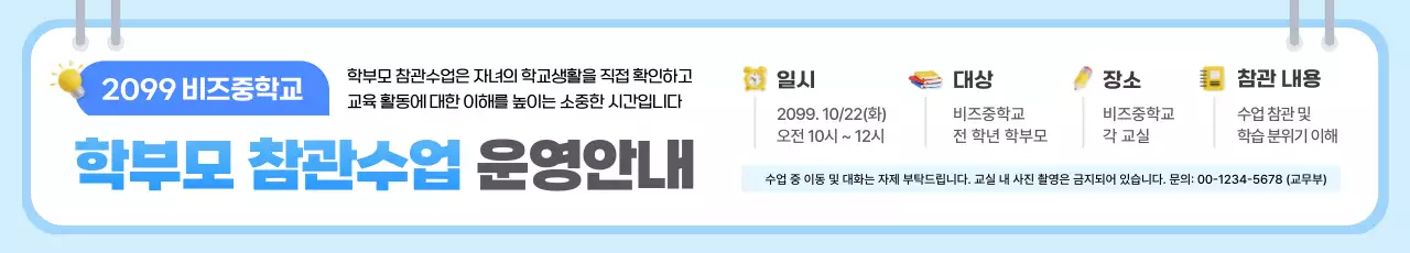 파랑 깔끔 학부모 참관수업 안내